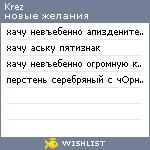 My Wishlist - krez