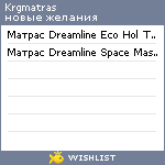 My Wishlist - krgmatras