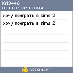 My Wishlist - kri3446