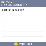 My Wishlist - kri7667