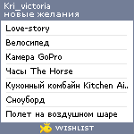 My Wishlist - kri_victoria