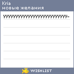 My Wishlist - kria