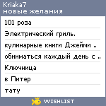 My Wishlist - kriaka7