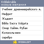 My Wishlist - kriblekrable