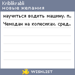 My Wishlist - kriblikrabli