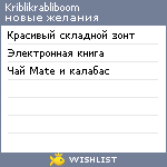 My Wishlist - kriblikrabliboom