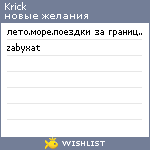My Wishlist - krick