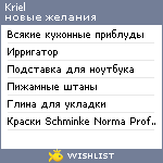 My Wishlist - kriel