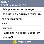 My Wishlist - krifed