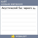 My Wishlist - kriff