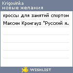 My Wishlist - krigovinka