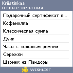 My Wishlist - kriistinkaa