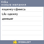 My Wishlist - krika