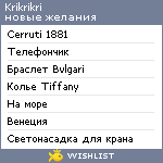 My Wishlist - krikrikri