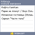 My Wishlist - krilataja