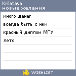 My Wishlist - krilataya