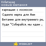 My Wishlist - krilatayag