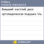 My Wishlist - krilena