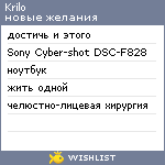 My Wishlist - krilo