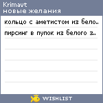 My Wishlist - krimavt