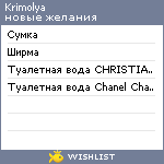 My Wishlist - krimolya