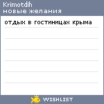 My Wishlist - krimotdih