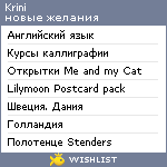 My Wishlist - krini