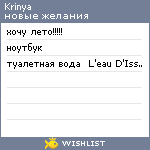 My Wishlist - krinya