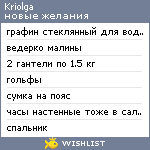 My Wishlist - kriolga