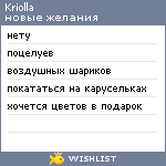 My Wishlist - kriolla