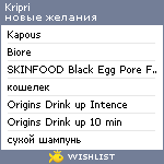 My Wishlist - kripri