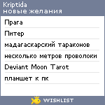 My Wishlist - kriptida