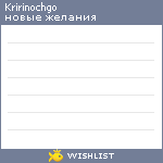 My Wishlist - kririnochgo