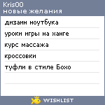 My Wishlist - kris00