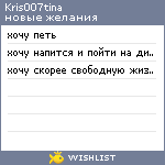 My Wishlist - kris007tina
