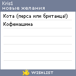 My Wishlist - kris1