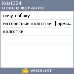 My Wishlist - kris1384