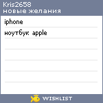 My Wishlist - kris2658