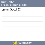 My Wishlist - kris2702