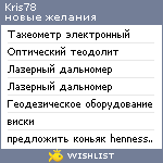 My Wishlist - kris78