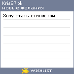 My Wishlist - kris87lok