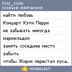 My Wishlist - kris_cute