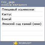 My Wishlist - kris_gege