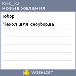 My Wishlist - kris_ka