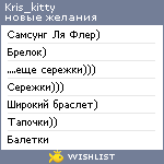 My Wishlist - kris_kitty