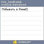 My Wishlist - kris_kondratiuk