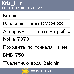 My Wishlist - kris_kris