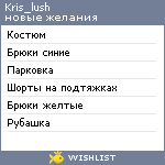 My Wishlist - kris_lush