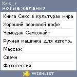 My Wishlist - kris_r