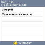 My Wishlist - kris_rise